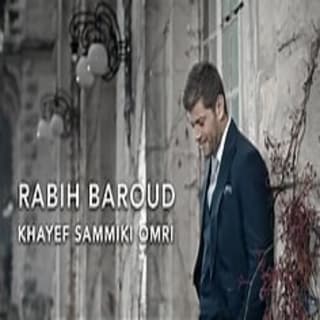 اغنية خايف سميكي عمري ربيع بارود بالكلمات كلمات اغنية خايف سميكي عمري ربيع بارود مكتوبة كاملة