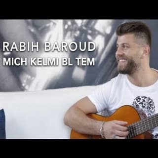 اغنية مش كلمة بالتم ربيع بارود بالكلمات كلمات اغنية مش كلمة بالتم ربيع بارود مكتوبة كاملة