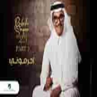 اغنية احرموني رابح صقر بالكلمات كلمات اغنية احرموني رابح صقر مكتوبة كاملة