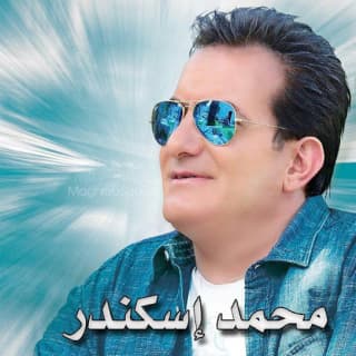 اغنية السيدة الأولى محمد اسكندر بالكلمات كلمات اغنية السيدة الأولى محمد اسكندر مكتوبة كاملة