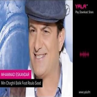 اغنية مين شاغل بالك محمد اسكندر بالكلمات كلمات اغنية مين شاغل بالك محمد اسكندر مكتوبة كاملة