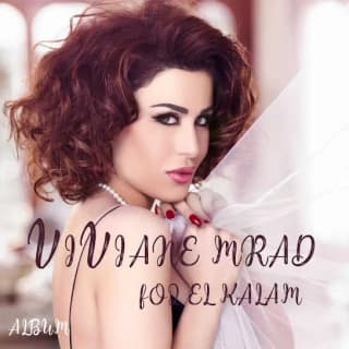 كلمات اغاني البوم فوق الكلام كلمات اغاني البوم فوق الكلام