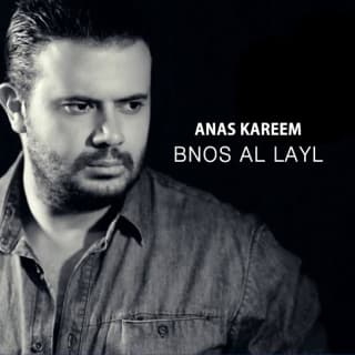 اغنية بنص الليل انس كريم بالكلمات كلمات اغنية بنص الليل انس كريم مكتوبة كاملة