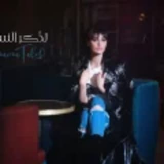 اغنية تذّكر النسيان أميمة طالب بالكلمات كلمات اغنية تذّكر النسيان أميمة طالب مكتوبة كاملة