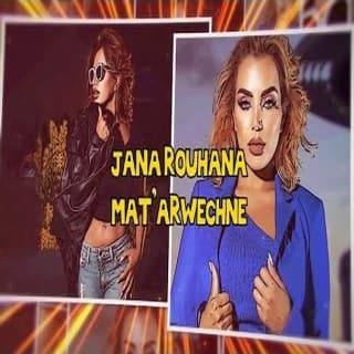 اغنية ما تأروشني جنى روحانا بالكلمات كلمات اغنية ما تأروشني جنى روحانا مكتوبة كاملة