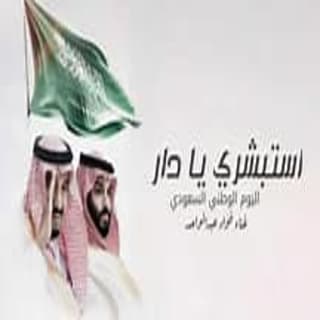 اغنية استبشري يا دار فؤاد عبد الواحد بالكلمات كلمات اغنية استبشري يا دار فؤاد عبد الواحد مكتوبة كاملة