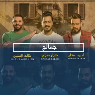 اغنية جمالك خالد الحنين بالكلمات كلمات اغنية جمالك خالد الحنين مكتوبة كاملة