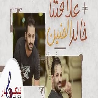 اغنية علاقتنا خالد الحنين بالكلمات كلمات اغنية علاقتنا خالد الحنين مكتوبة كاملة
