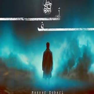 اغنية اسف مسار إجباري بالكلمات كلمات اغنية اسف مسار إجباري مكتوبة كاملة