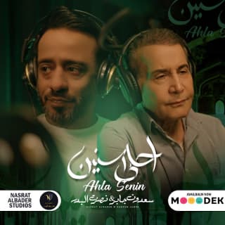 اغنية احلى سنين نصرت البدر بالكلمات كلمات اغنية احلى سنين نصرت البدر مكتوبة كاملة