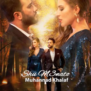 اغنية شو معناتو مهند خلف بالكلمات كلمات اغنية شو معناتو مهند خلف مكتوبة كاملة