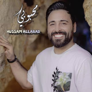 اغنية محبوبي طال غيابك حسام اللباد بالكلمات كلمات اغنية محبوبي طال غيابك حسام اللباد مكتوبة كاملة