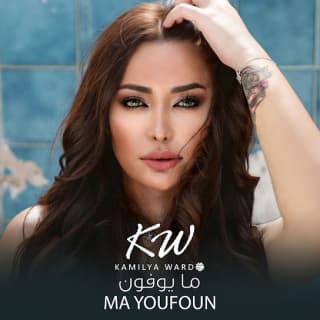 اغنية ما يوفون كاميليا ورد بالكلمات كلمات اغنية ما يوفون كاميليا ورد مكتوبة كاملة