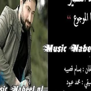 اغنية انا الموجو فهد القصير بالكلمات كلمات اغنية انا الموجو فهد القصير مكتوبة كاملة