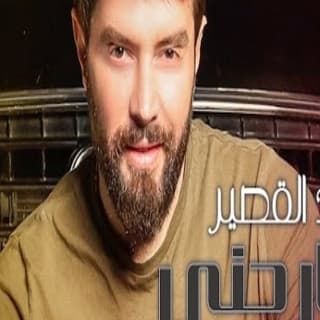 اغنية جارحني فهد القصير بالكلمات كلمات اغنية جارحني فهد القصير مكتوبة كاملة