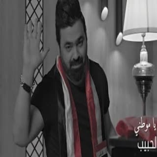 اغنية معذور يا موطني زيد الحبيب بالكلمات كلمات اغنية معذور يا موطني زيد الحبيب مكتوبة كاملة
