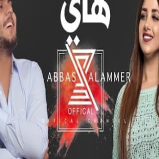 اغنية هاي شنو عباس الامير بالكلمات كلمات اغنية هاي شنو عباس الامير مكتوبة كاملة