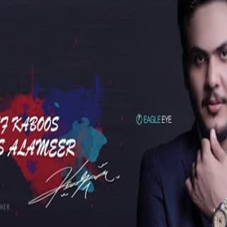 اغنية ألف كابوس عباس الامير بالكلمات كلمات اغنية ألف كابوس عباس الامير مكتوبة كاملة