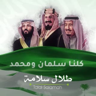 اغنية كلنا سلمان ومحمد طلال سلامة بالكلمات كلمات اغنية كلنا سلمان ومحمد طلال سلامة مكتوبة كاملة
