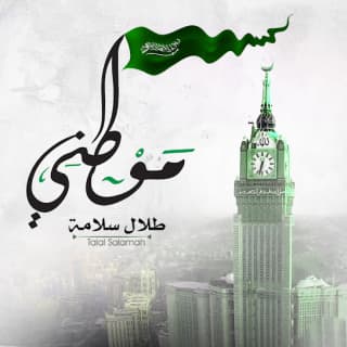 اغنية موطني طلال سلامة بالكلمات كلمات اغنية موطني طلال سلامة مكتوبة كاملة