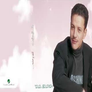 كلمات اغاني البوم لك وحشة كلمات اغاني البوم لك وحشة