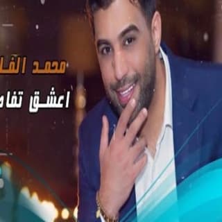 اغنية اعشق تفاصيله محمد الفارس بالكلمات كلمات اغنية اعشق تفاصيله محمد الفارس مكتوبة كاملة