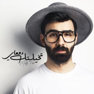 اغنية تخيلتك معاي مصطفى فالح بالكلمات كلمات اغنية تخيلتك معاي مصطفى فالح مكتوبة كاملة