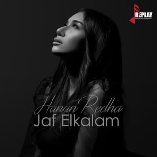 اغنية جف الكلام حنان رضا بالكلمات كلمات اغنية جف الكلام حنان رضا مكتوبة كاملة