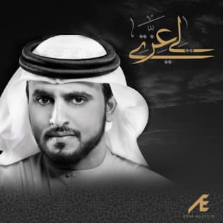 اغنية لي عزتي عادل ابراهيم بالكلمات كلمات اغنية لي عزتي عادل ابراهيم مكتوبة كاملة