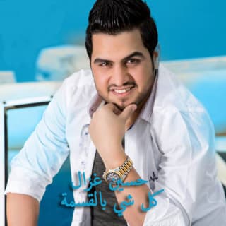 اغنية تتكبر عليه حسين غزال بالكلمات كلمات اغنية تتكبر عليه حسين غزال مكتوبة كاملة