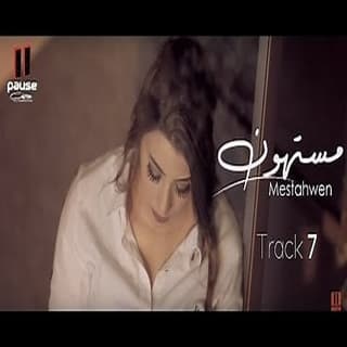 اغنية مستهون هايدي موسى بالكلمات كلمات اغنية مستهون هايدي موسى مكتوبة كاملة