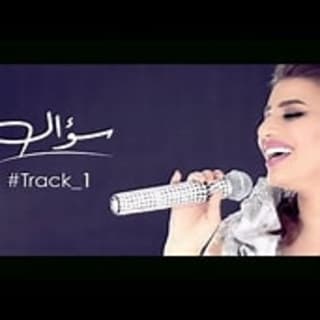 اغنية سؤال هايدي موسى بالكلمات كلمات اغنية سؤال هايدي موسى مكتوبة كاملة