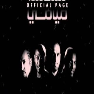 اغنية اشلون أنساك فرقة ميامي بالكلمات كلمات اغنية اشلون أنساك فرقة ميامي مكتوبة كاملة