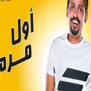 اغنية أول مره حمد القطان بالكلمات كلمات اغنية أول مره حمد القطان مكتوبة كاملة