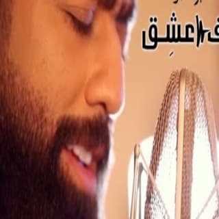 اغنية يرجف عشق خالد بوصخر بالكلمات كلمات اغنية يرجف عشق خالد بوصخر مكتوبة كاملة