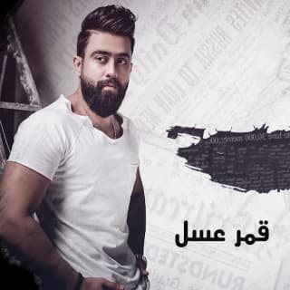 اغنية قمر عسل خالد بوصخر بالكلمات كلمات اغنية قمر عسل خالد بوصخر مكتوبة كاملة