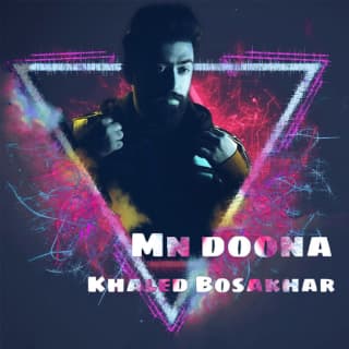 اغنية من دونه خالد بوصخر بالكلمات كلمات اغنية من دونه خالد بوصخر مكتوبة كاملة