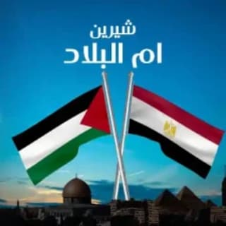 اغنية أم البلاد شيرين عبدالوهاب بالكلمات كلمات اغنية أم البلاد شيرين عبدالوهاب مكتوبة كاملة