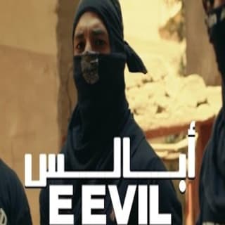 اغنية ابالس ايفل بالكلمات كلمات اغنية ابالس ايفل مكتوبة كاملة