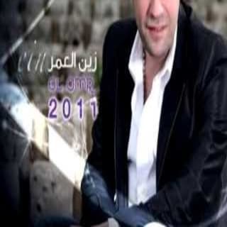 اغنية يجيني مجروح زين العمر بالكلمات كلمات اغنية يجيني مجروح زين العمر مكتوبة كاملة