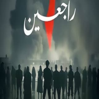 اغنية راجعين كايروكي بالكلمات كلمات اغنية راجعين كايروكي مكتوبة كاملة