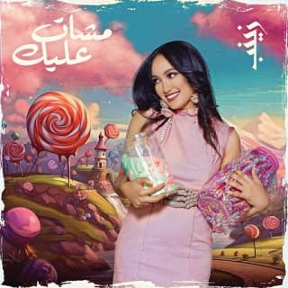 اغنية مشات عليك زينب أسامة بالكلمات كلمات اغنية مشات عليك زينب أسامة مكتوبة كاملة