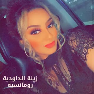 اغنية رومانسية زينة الداودية بالكلمات كلمات اغنية رومانسية زينة الداودية مكتوبة كاملة