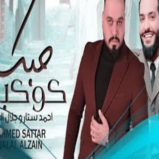 اغنية حبك كوكبي جلال الزين بالكلمات كلمات اغنية حبك كوكبي جلال الزين مكتوبة كاملة