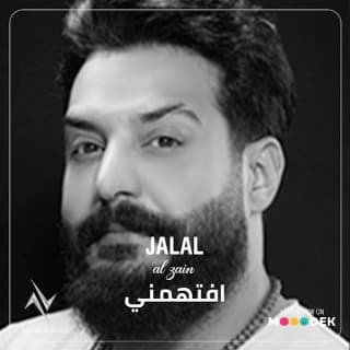 اغنية افتهمني جلال الزين بالكلمات كلمات اغنية افتهمني جلال الزين مكتوبة كاملة