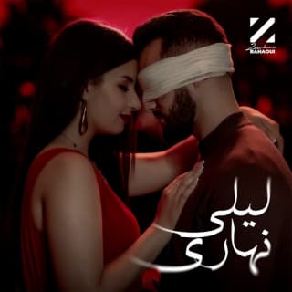اغنية ليلي نهاري زهير بهاوي بالكلمات كلمات اغنية ليلي نهاري زهير بهاوي مكتوبة كاملة