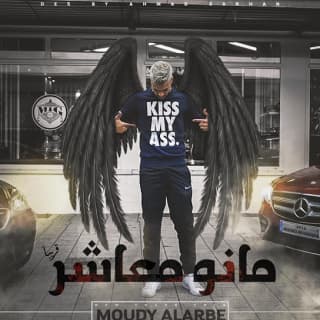 اغنية مانو معاشر مودي العربي بالكلمات كلمات اغنية مانو معاشر مودي العربي مكتوبة كاملة