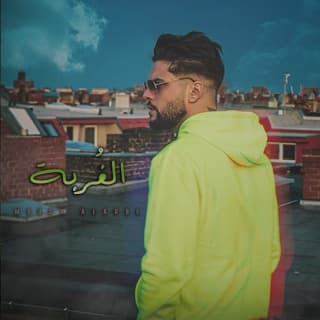 اغنية الغُربة مودي العربي بالكلمات كلمات اغنية الغُربة مودي العربي مكتوبة كاملة