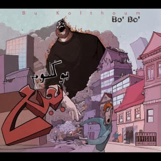 اغنية ١٠١ بو كلثوم بالكلمات كلمات اغنية ١٠١ بو كلثوم مكتوبة كاملة