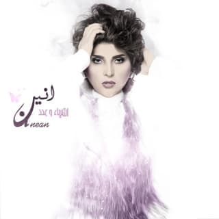 كلمات اغاني البوم اشياء و عدد كلمات اغاني البوم اشياء و عدد